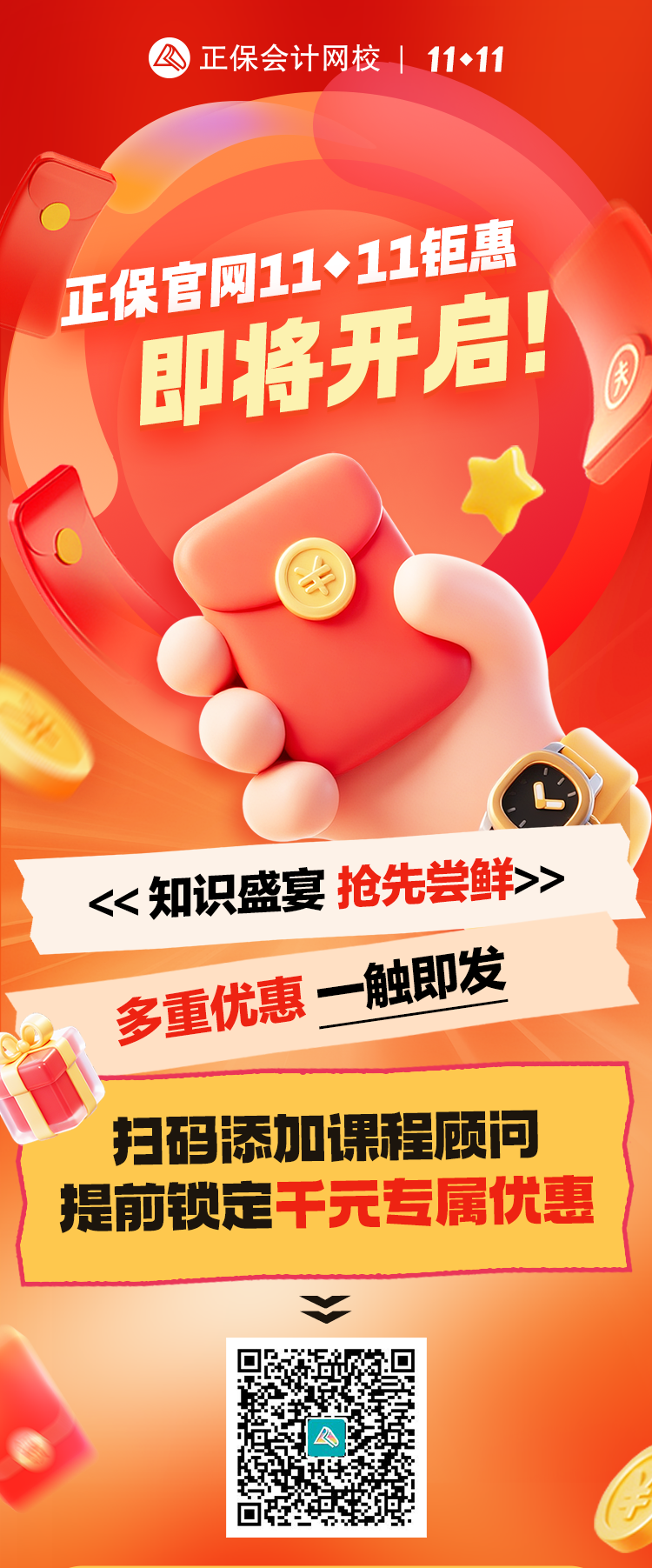 官网11·11钜惠 即将开启