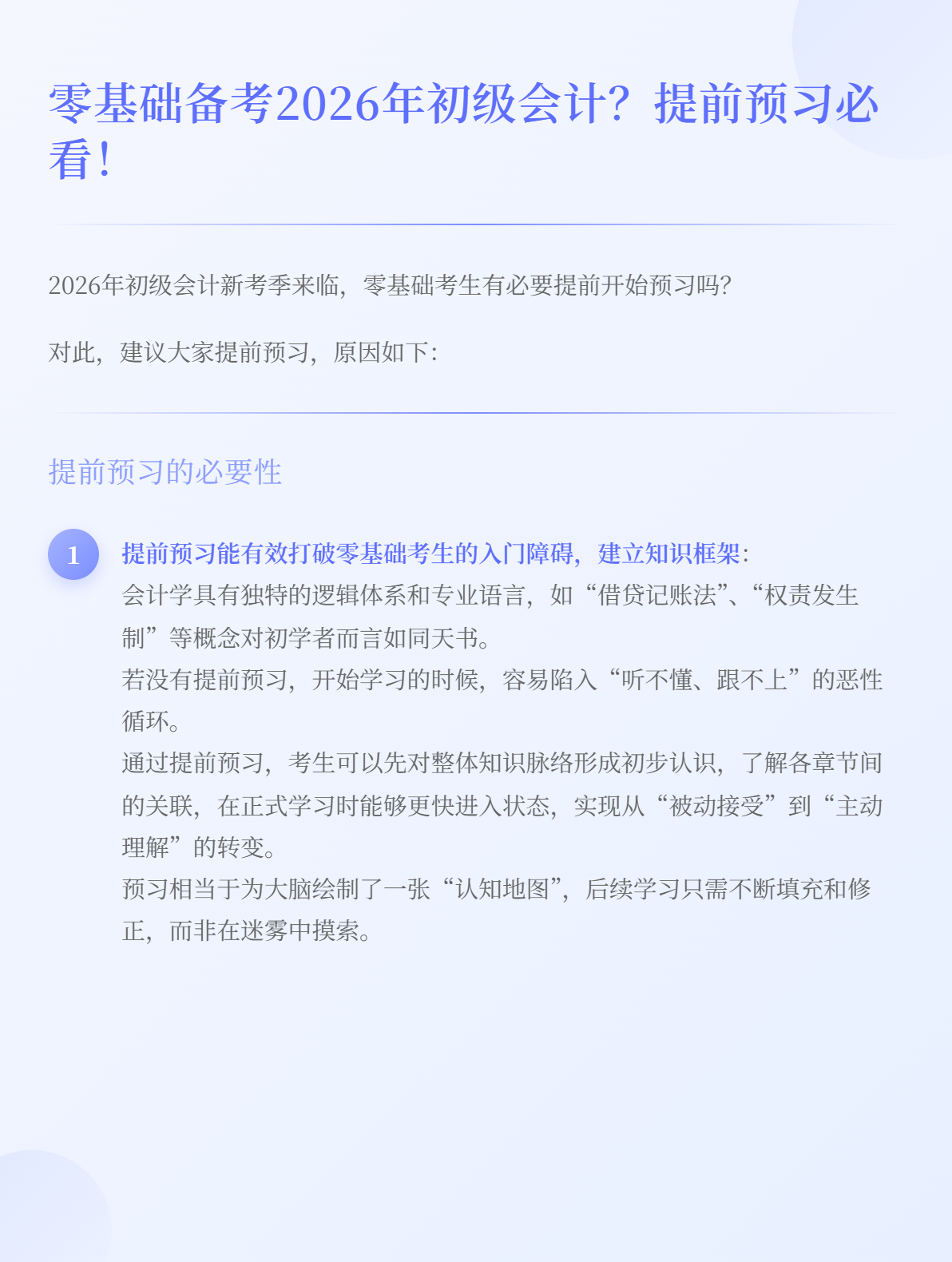 零基础考生备考2026年初级会计，需要提前预习吗？1