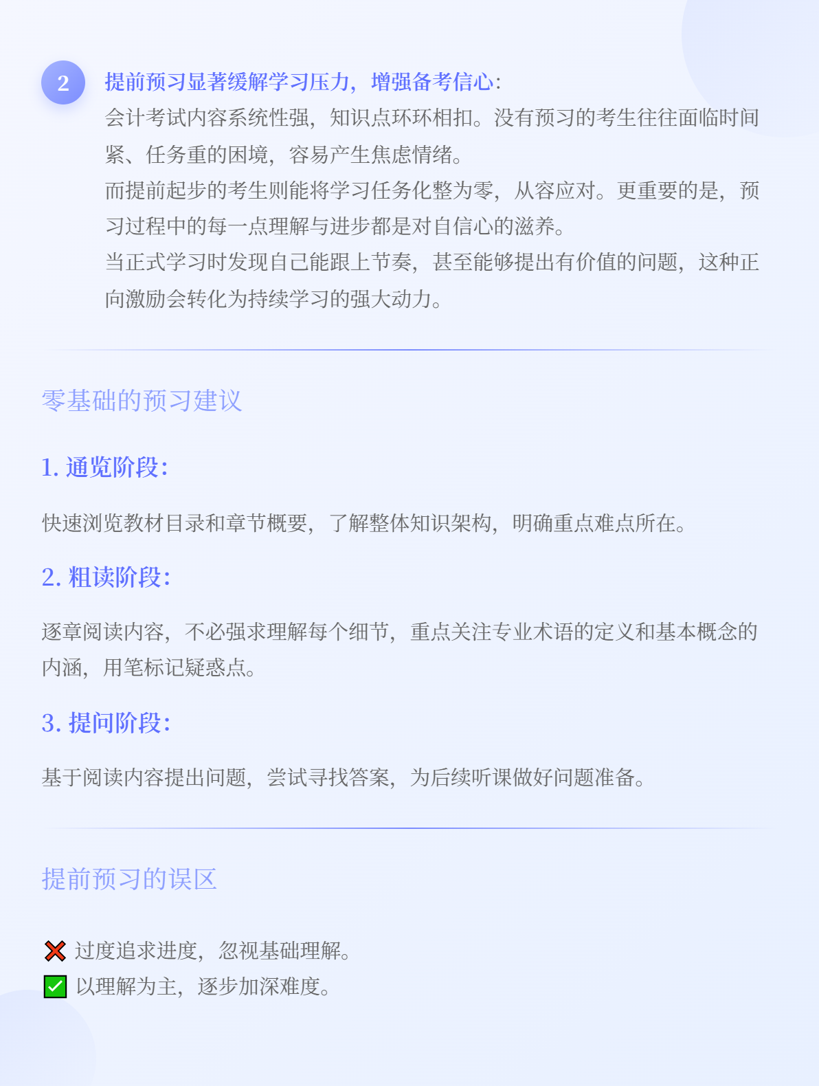 零基础考生备考2026年初级会计，需要提前预习吗？2