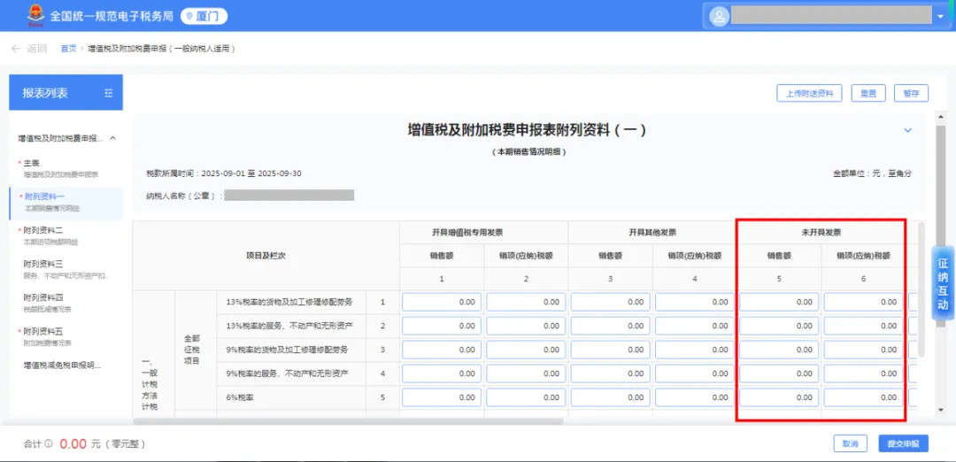 未开票收入是否需要申报增值税？
