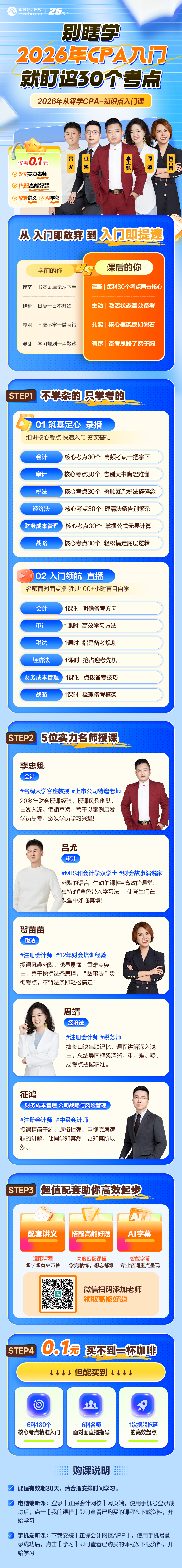 别瞎学！2026年CPA入门就盯这30个考点！0.1元Get>