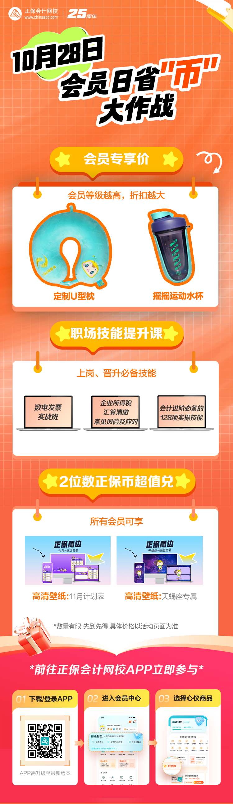 10月28日会员购