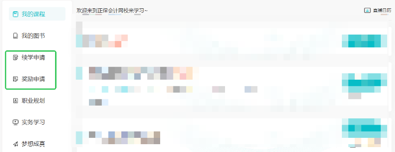 2025中级会计续学/考过奖励/退费申请说明