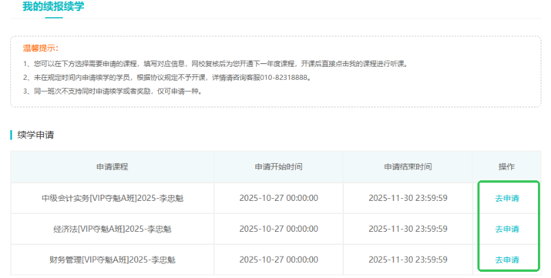 2025中级会计续学/考过奖励/退费申请说明