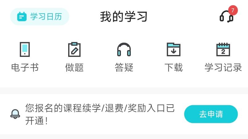 2025中级会计续学/考过奖励/退费申请说明