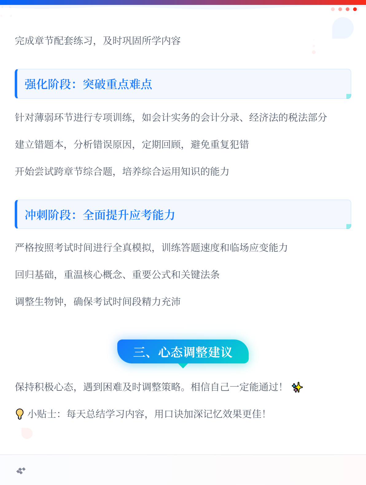 2026年初级会计备考：如何才能更高效？2