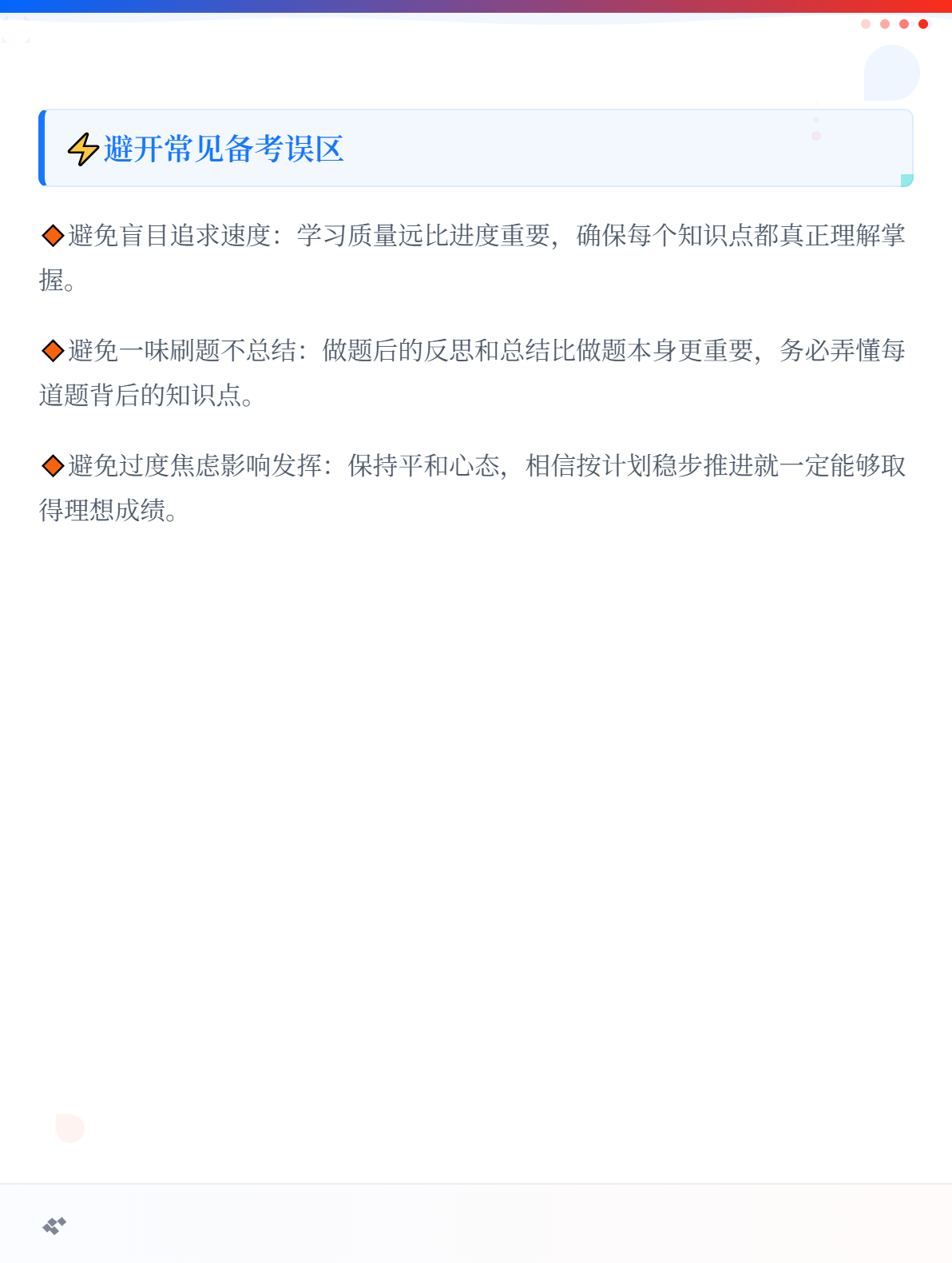 2026年初级会计备考：如何才能更高效？3