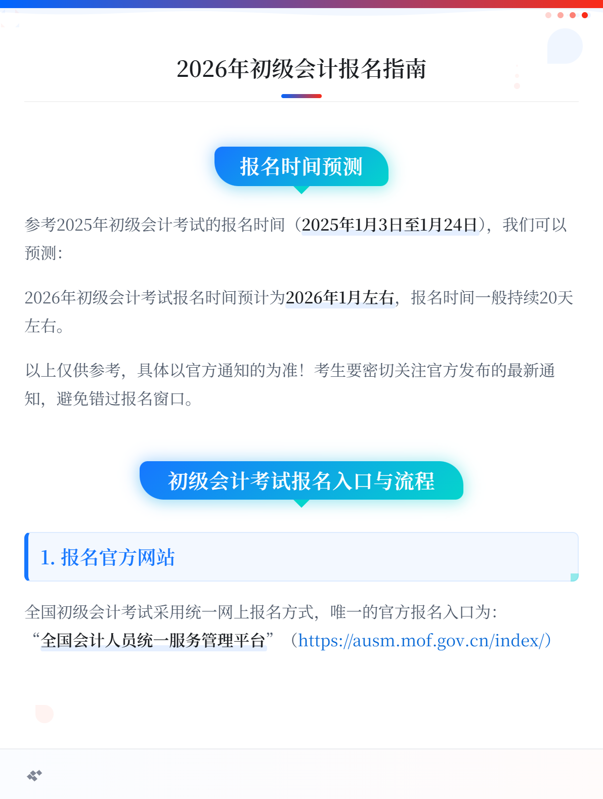 2026年初级会计报名是什么时候？在哪里报名？1
