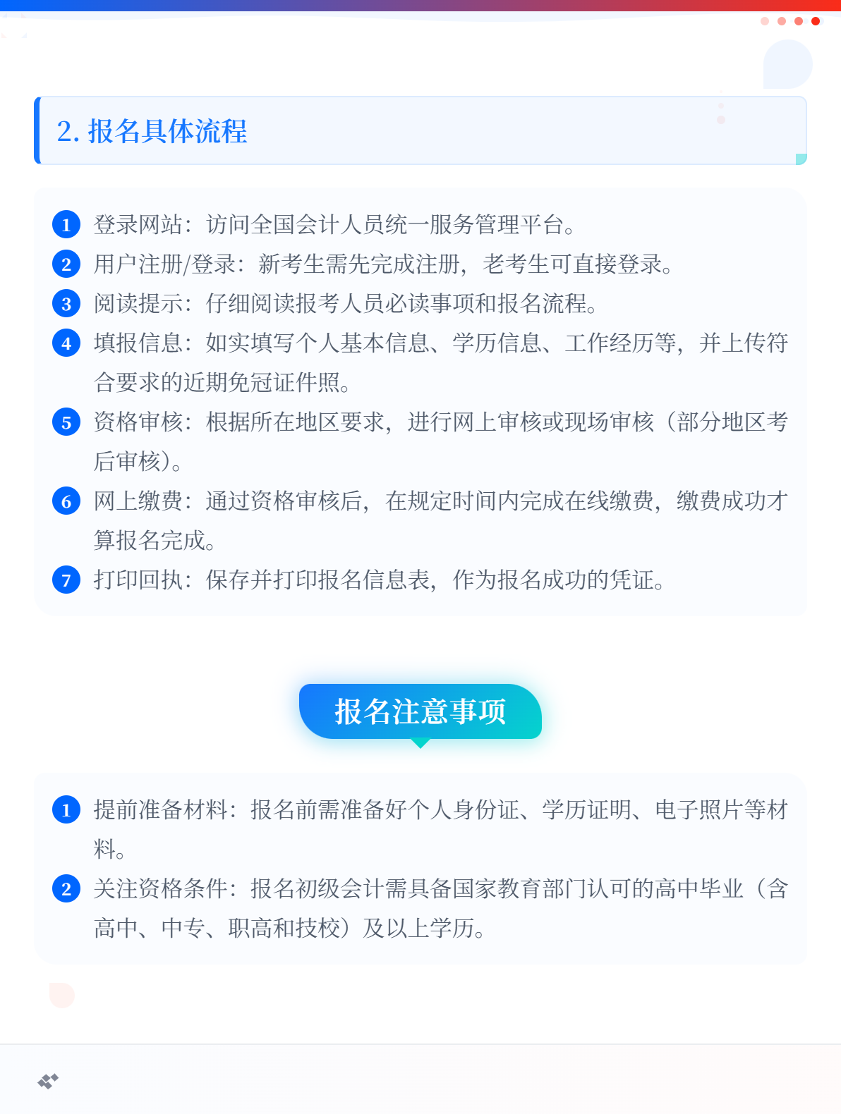 2026年初级会计报名是什么时候？在哪里报名？2