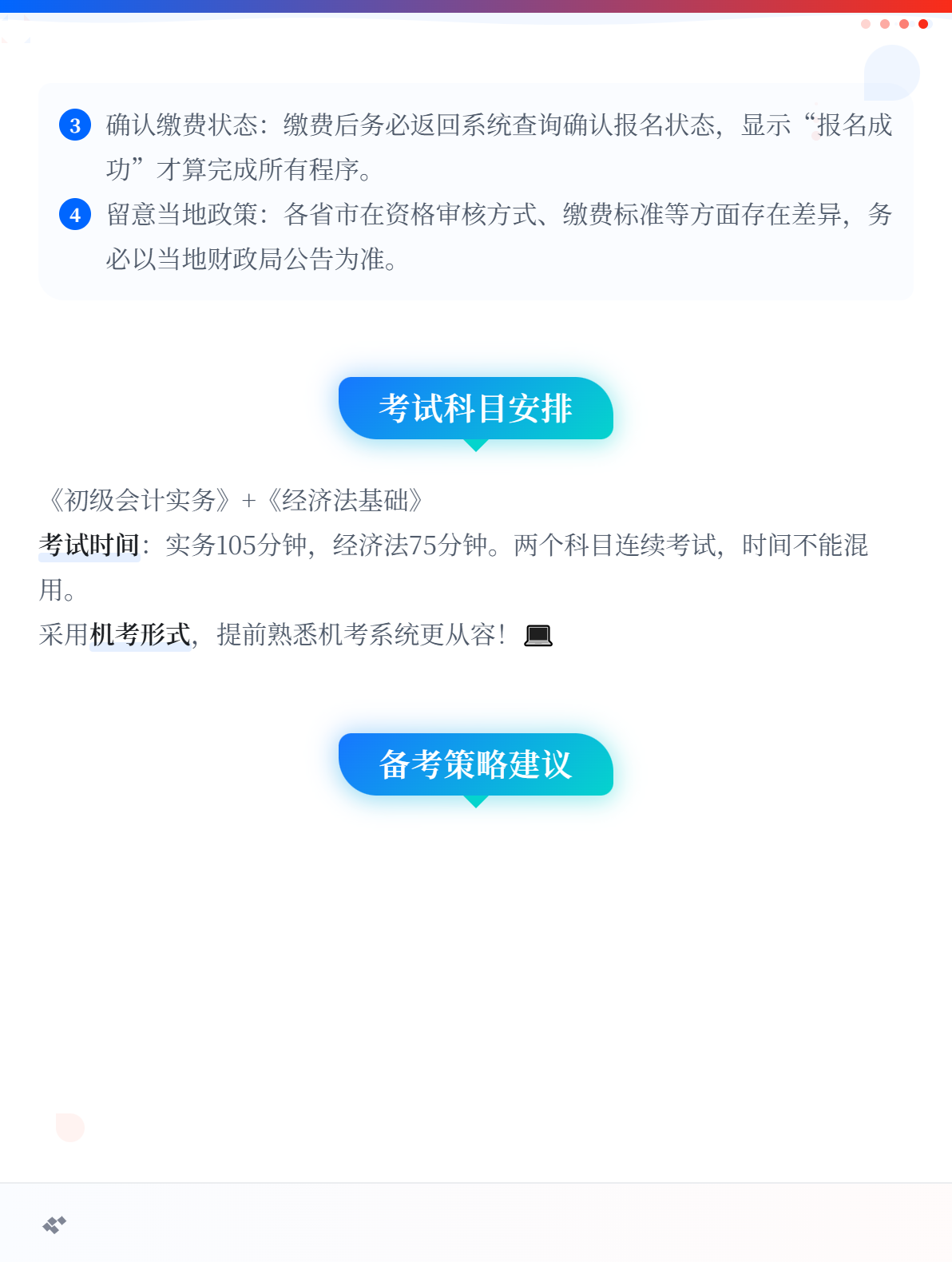 2026年初级会计报名是什么时候？在哪里报名？3