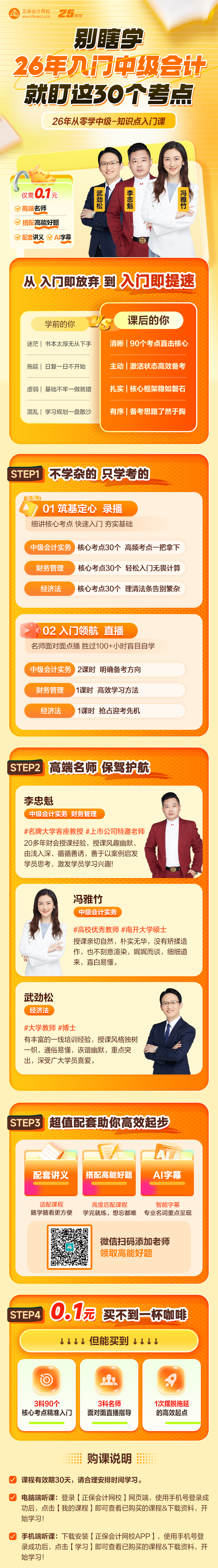 26年从零学中级会计