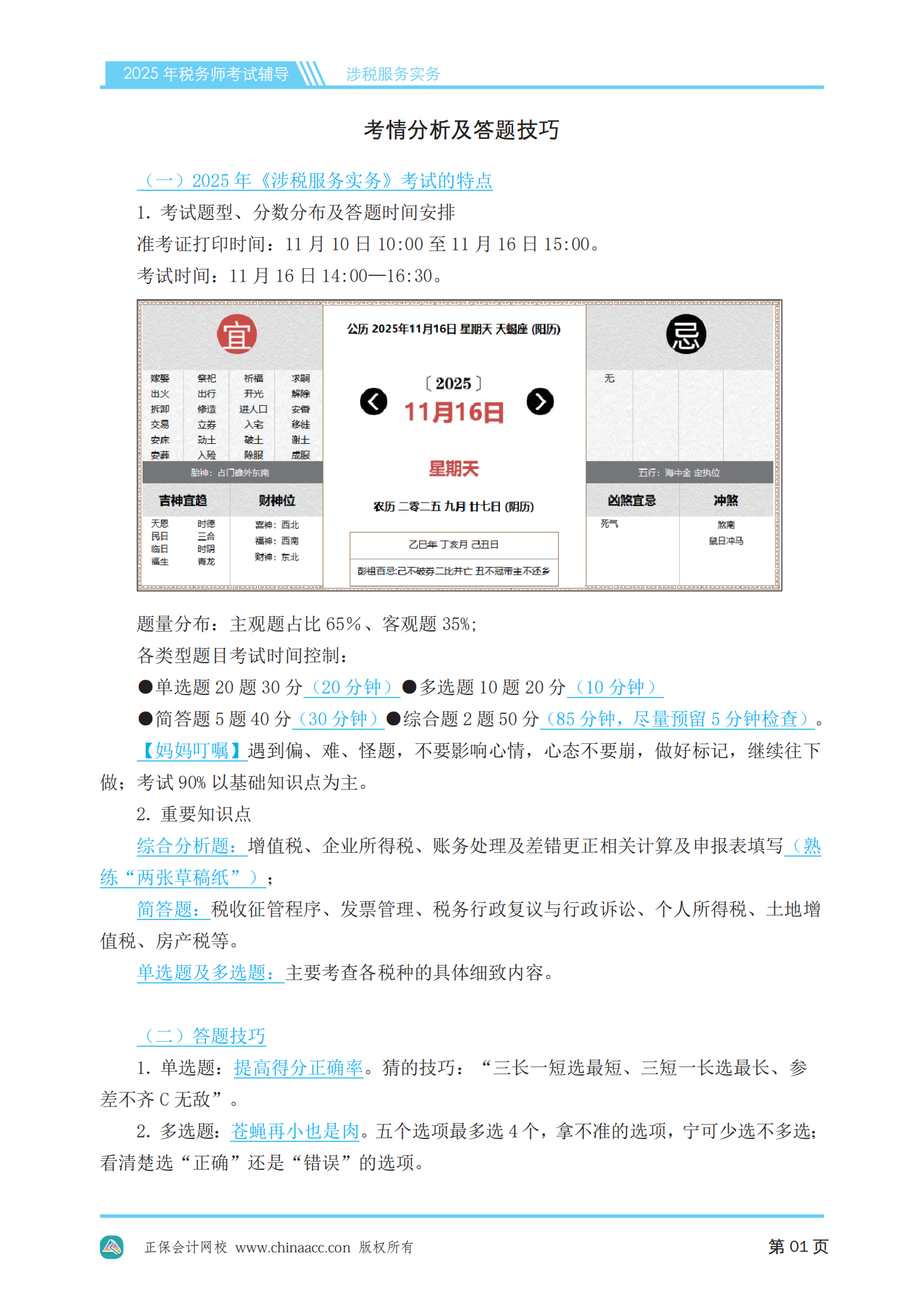 2025年税务师《涉税服务实务》应知必会手册（PDF版本）_02