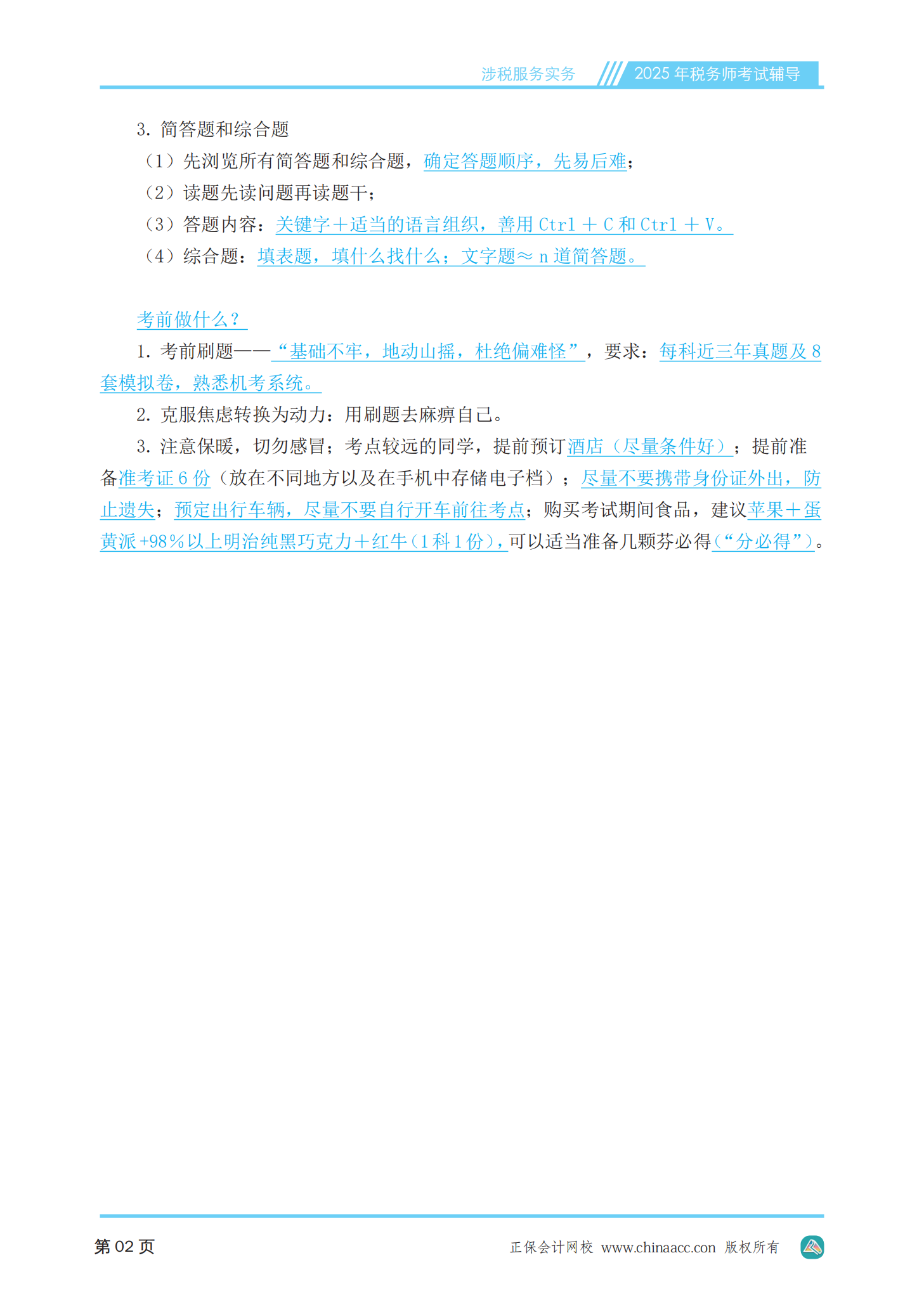 2025年税务师《涉税服务实务》应知必会手册（PDF版本）_03