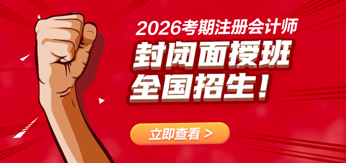 2026封闭面授班
