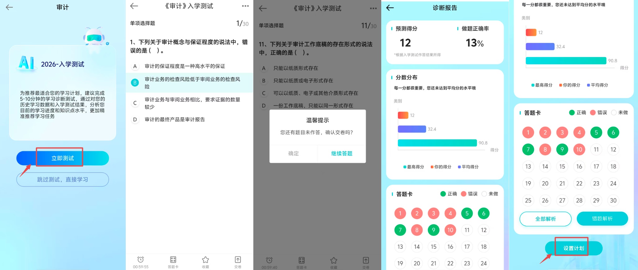 注会AI畅学旗舰班【考点细讲】课程开通  附详细看课流程！