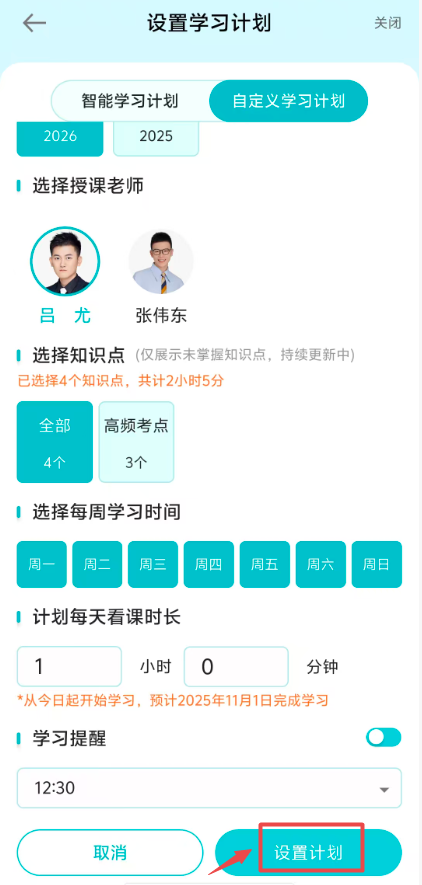 注会AI畅学旗舰班【考点细讲】课程开通  附详细看课流程！