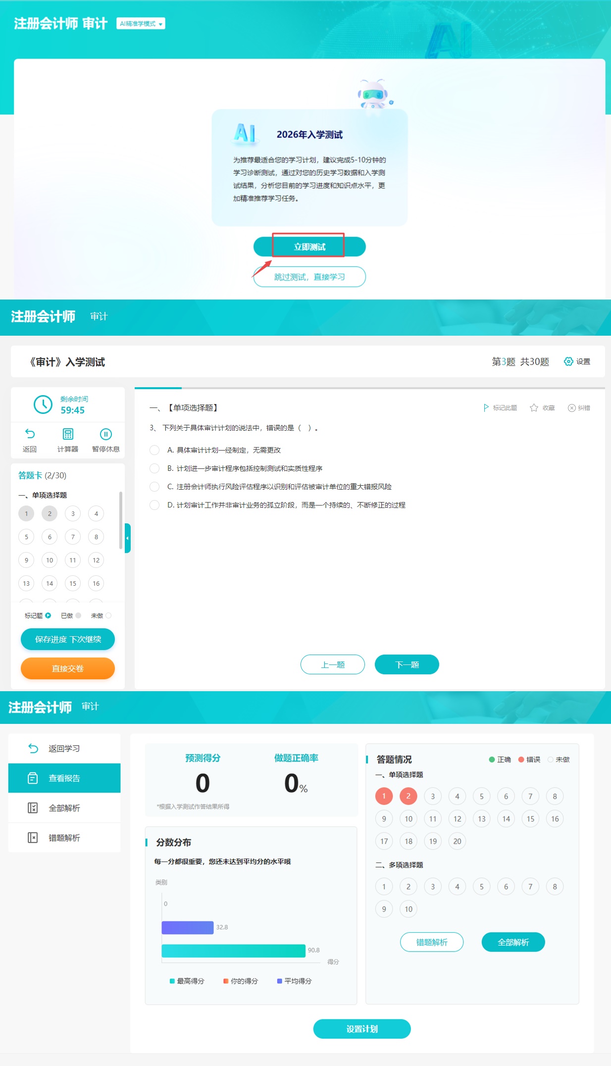 注会AI畅学旗舰班【考点细讲】课程开通  附详细看课流程！