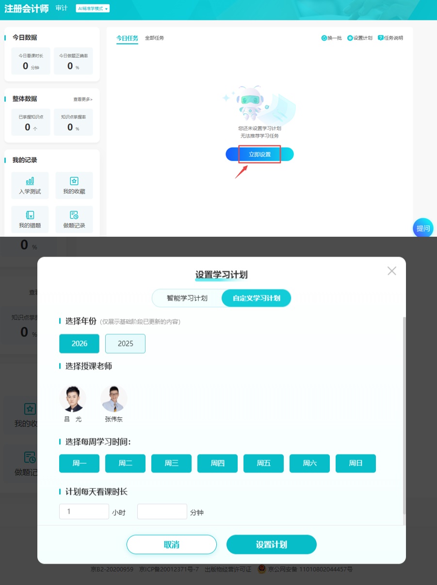 注会AI畅学旗舰班【考点细讲】课程开通  附详细看课流程！