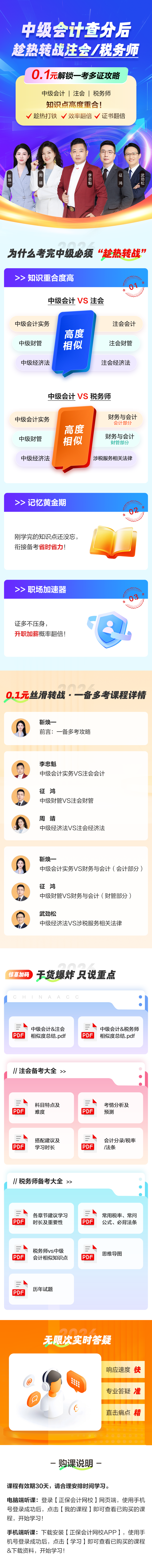 2025中级会计查分后趁热转战