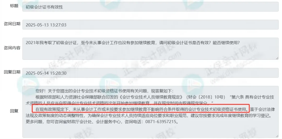 初级会计证书的有效期是多久？官方回复来了！6