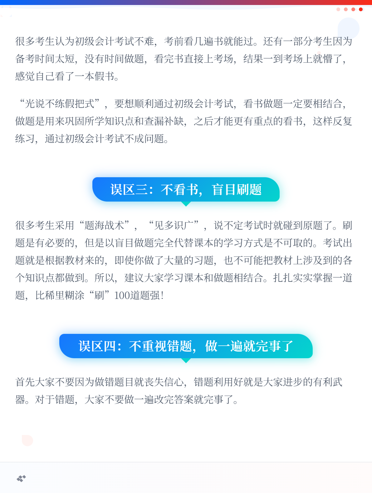 2026初级会计备考指南：避开四大陷阱，高效学习2