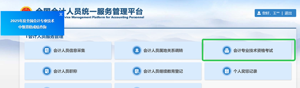中级会计成绩查询入口