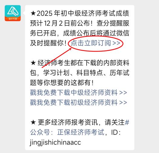 初中级经济师查分提醒预约 初中级经济师查分提醒预约