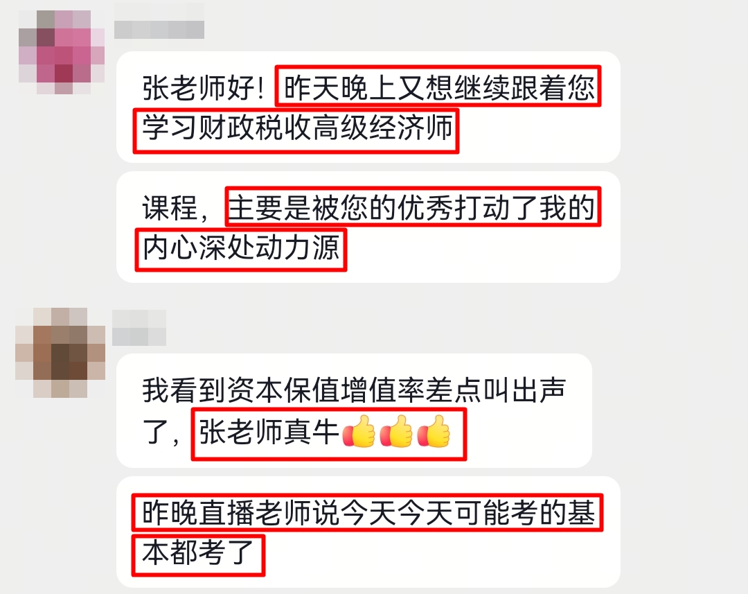 中级经济师张宁老师好评