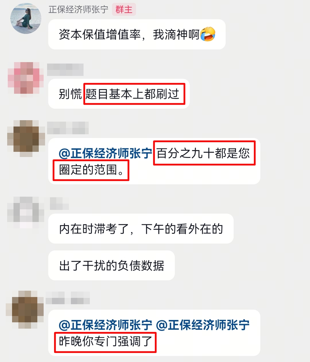 中级经济师张宁老师好评