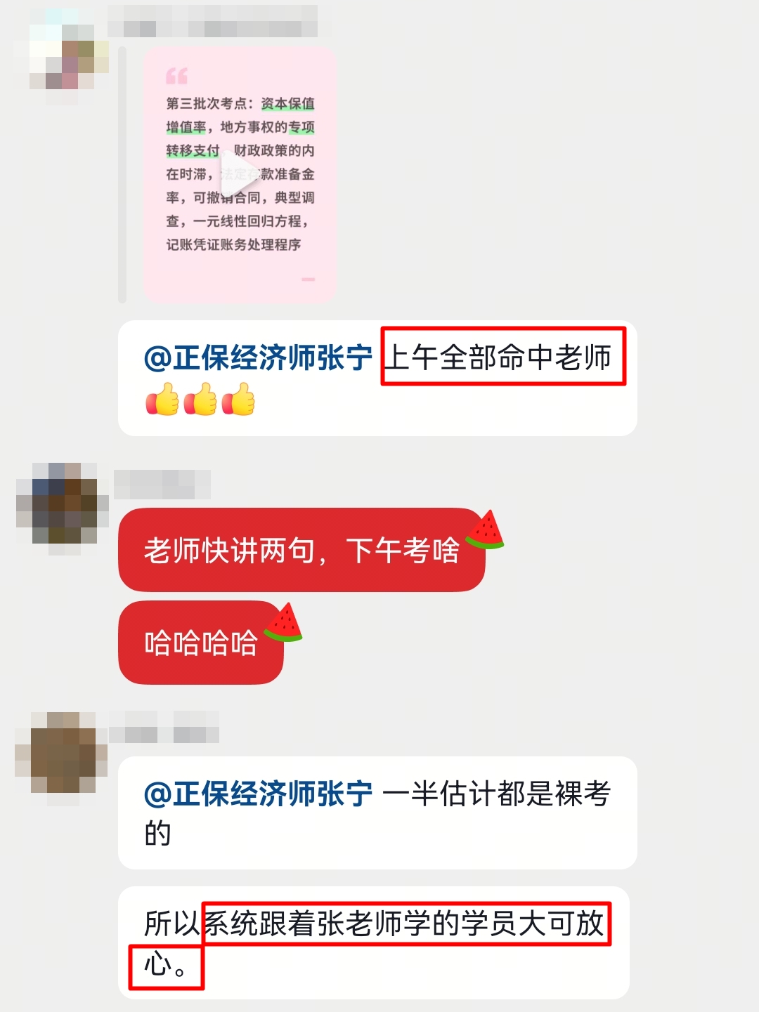 中级经济师张宁老师好评