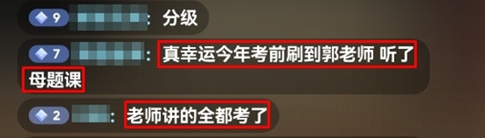 中级经济师郭晓彤老师好评