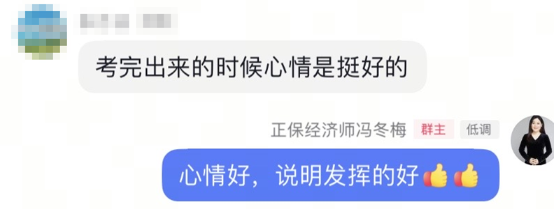 中级经济师冯冬梅老师好评 中级经济师冯冬梅老师好评