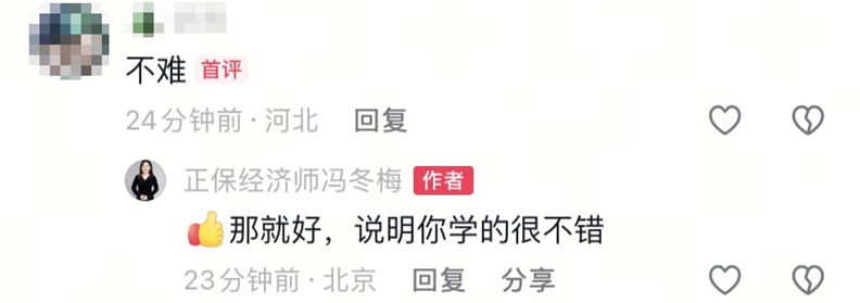 中级经济师冯冬梅老师好评 中级经济师冯冬梅老师好评