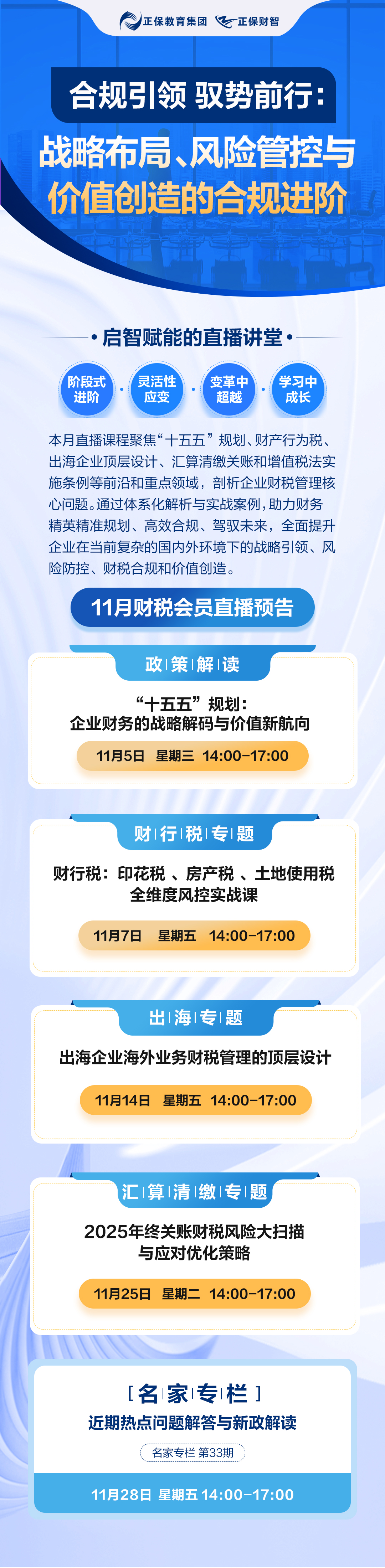 2025年11月财税直播课表 2025年11月财税直播课表
