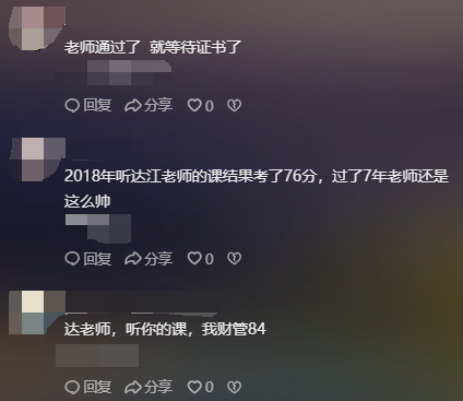 达7