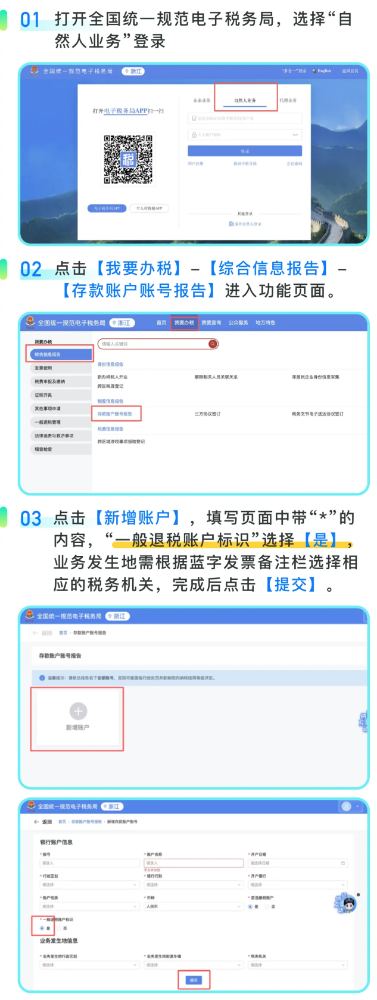 发票冲红了如何退税？操作详解来了