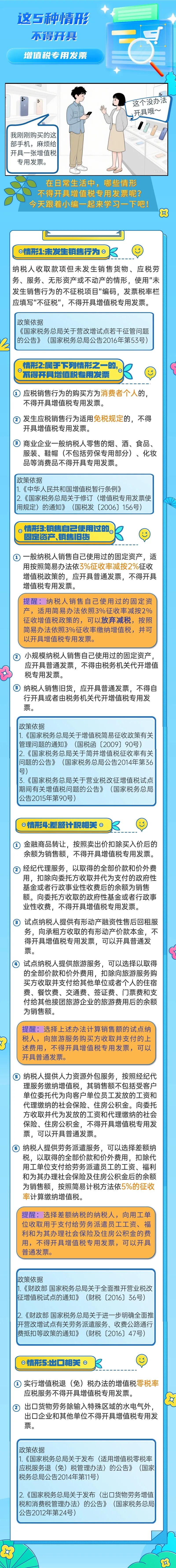 这5种情形不得开具增值税专用发票