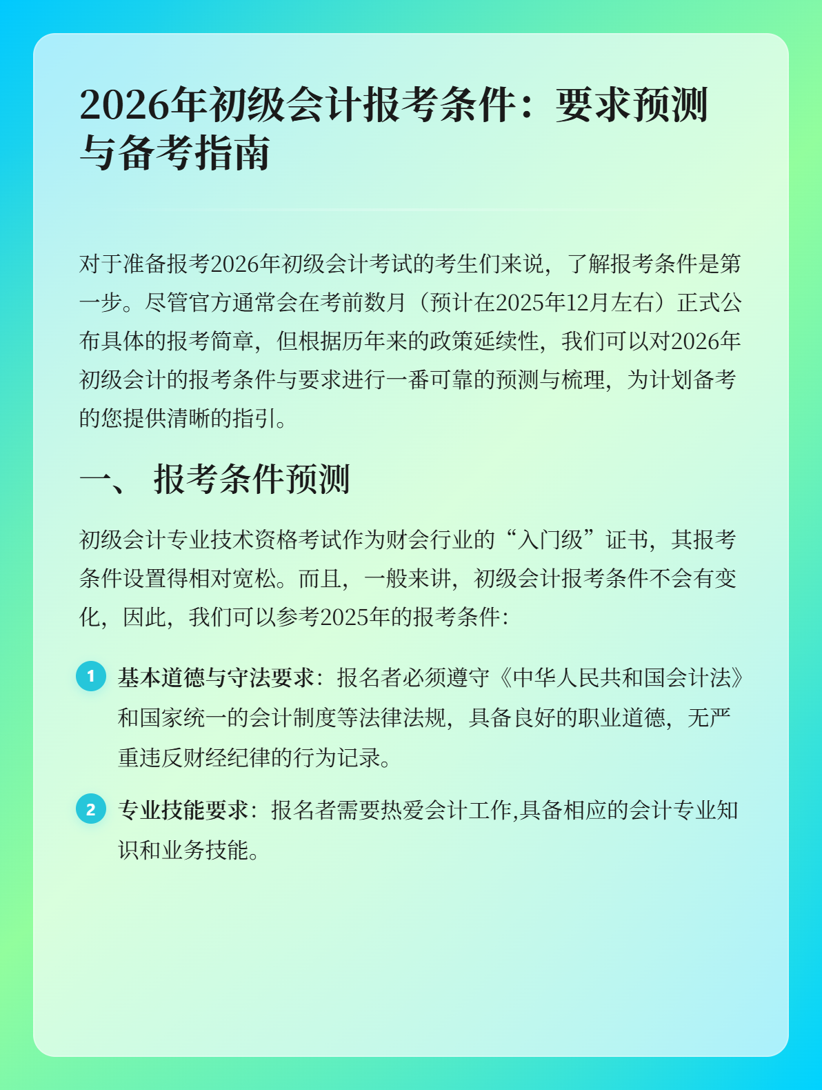 2026年初级会计报考条件公布了吗？有什么要求？1