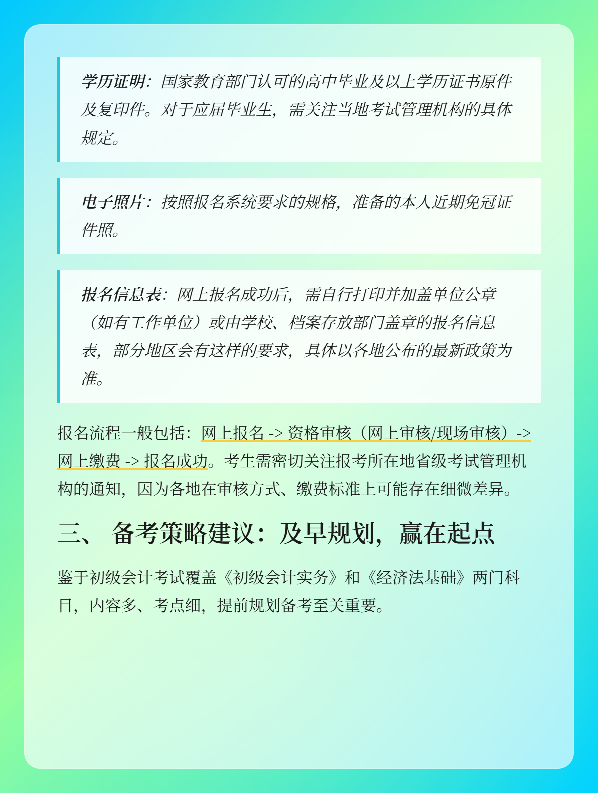 2026年初级会计报考条件公布了吗？有什么要求？3