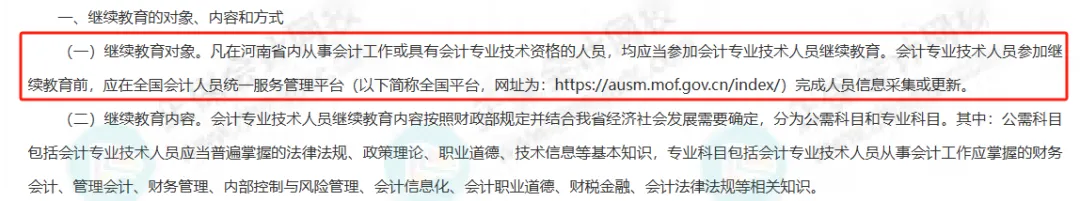 2025年继续教育变了!需提前完成信息采集方可进行!10 2025年继续教育变了!需提前完成信息采集方可进行!10