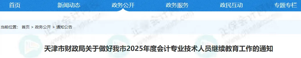 2025年继续教育变了!需提前完成信息采集方可进行!13 2025年继续教育变了!需提前完成信息采集方可进行!13