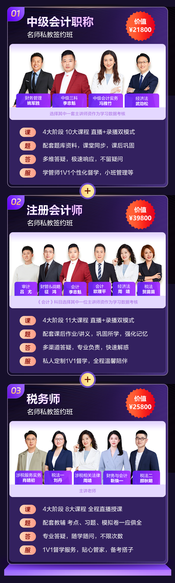 11◆11限定爆款！至臻夺魁班 中注税一站式备考~限时！限量！特招！