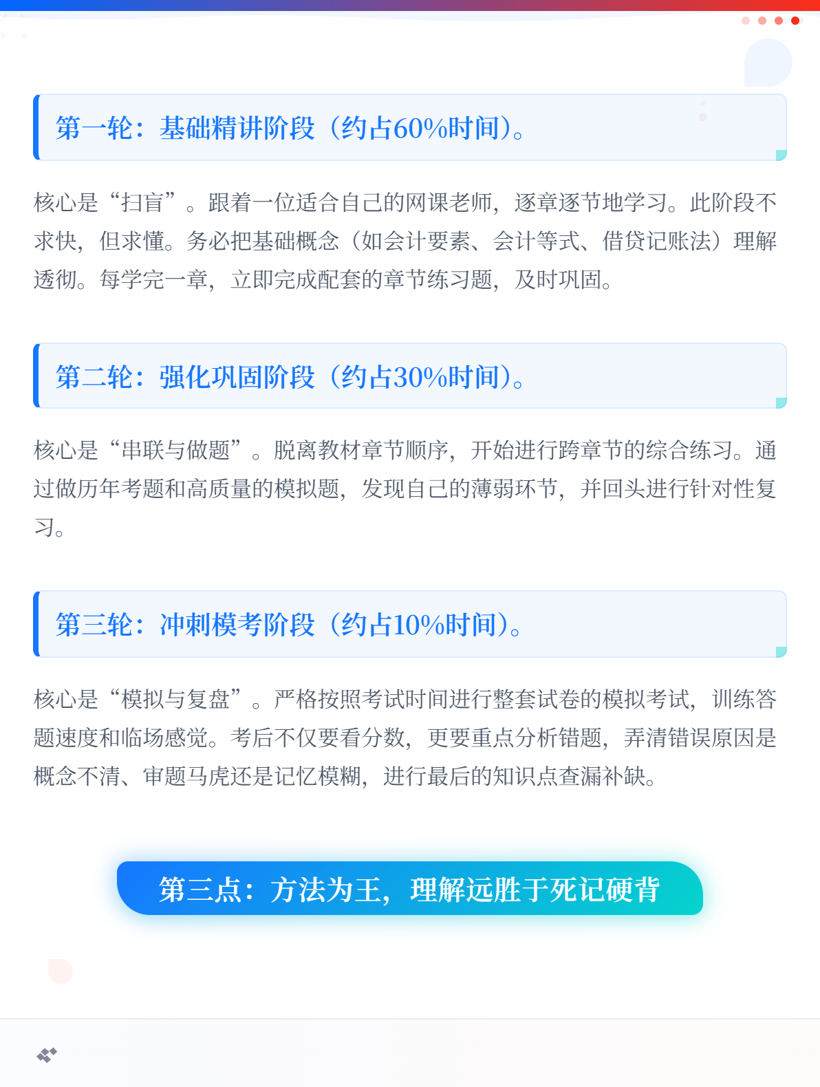 零基础小白必看：高效备考初级会计，需要做到这几点！2