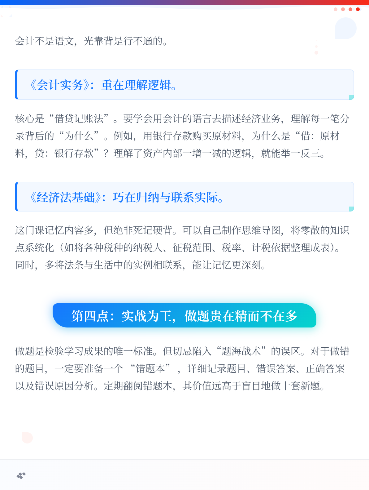 零基础小白必看：高效备考初级会计，需要做到这几点！3