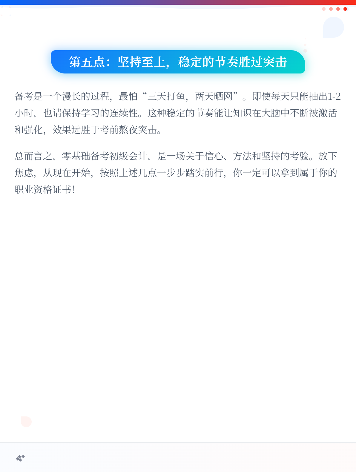 零基础小白必看：高效备考初级会计，需要做到这几点！4