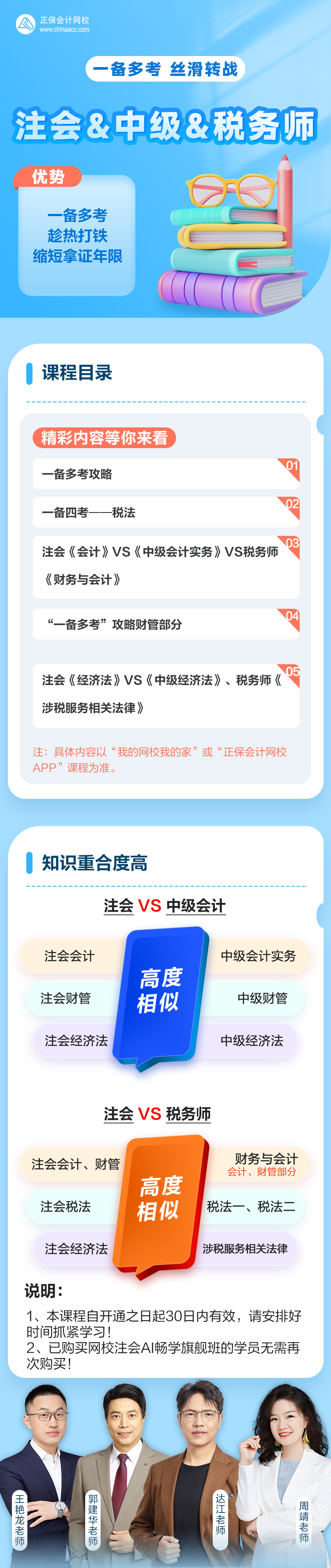 【一备多考】2025注会查分后趁热转战注会、税务师
