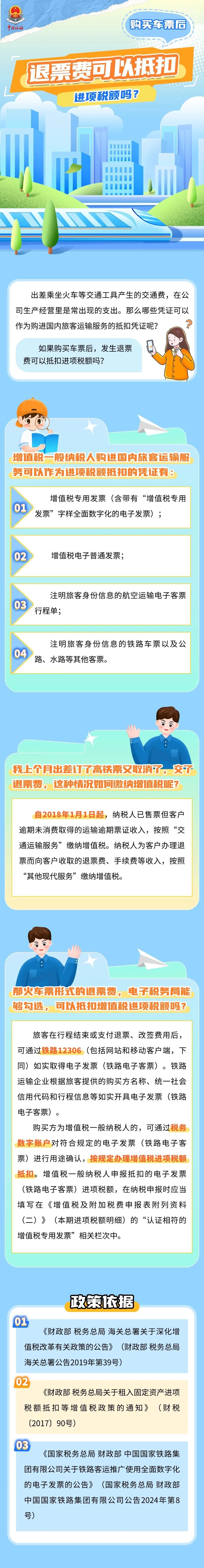 购买车票后，退票费可以抵扣进项税额吗？