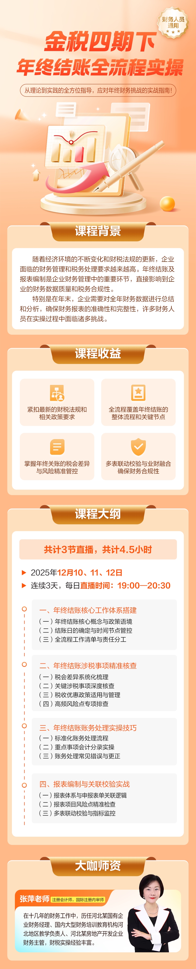 年终结账及报表编制实操-