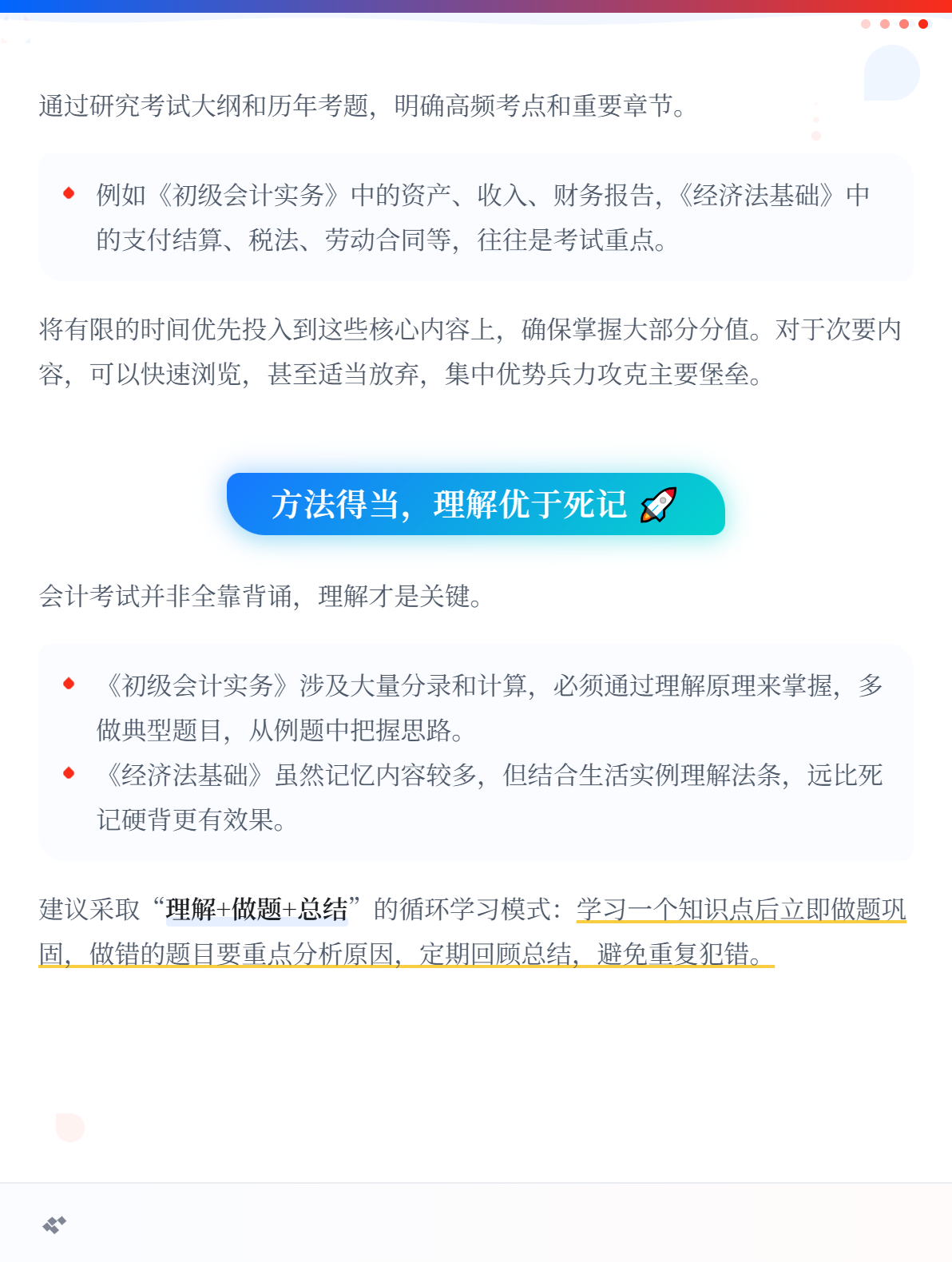 时间少！在职考生如何高效率备考初级会计考试？2