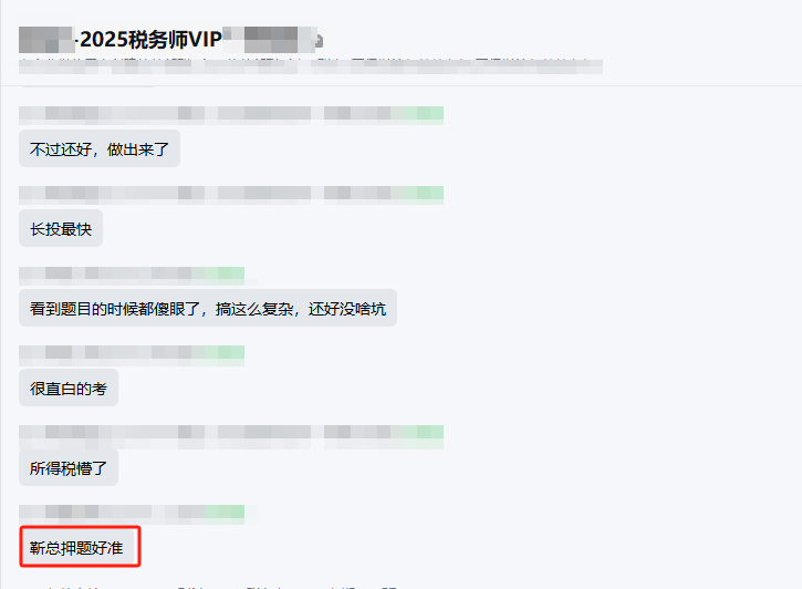 靳总押题好准! 靳总押题好准!